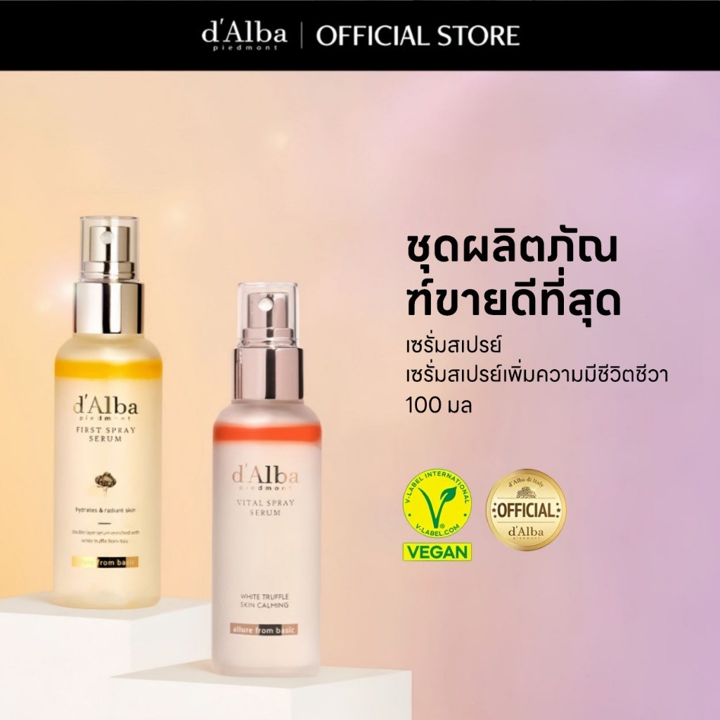 [แพ็คคู่] d'Alba Spray Serum Duo - First Spray Serum 100ml & Vital Spray Serum 100ml