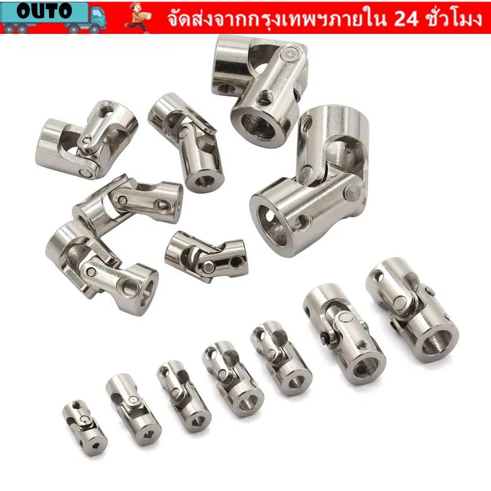 OUTO Cardan Joint, Universal โลหะมอเตอร์เชื่อมต่อ,หลายขนาด 2.3/3/4/5/6/8/10/12 มม.เพลาเงิน Coupler สําหรับ RC รถเรือ
