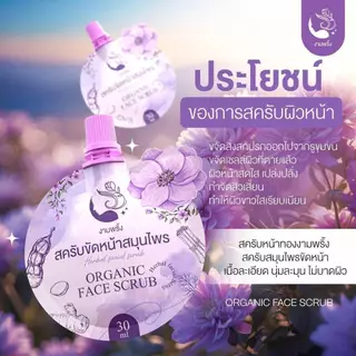[เซ็ต 3 ซอง/คุ้มมาก] สครับขัดหน้าสมุนไพร บ้านทุ่ง งามพริ้ง ลดรอยสิว จุดด่างดำ ผลัดเซลล์ผิว หน้าใสเงา ไม่บาดผิว