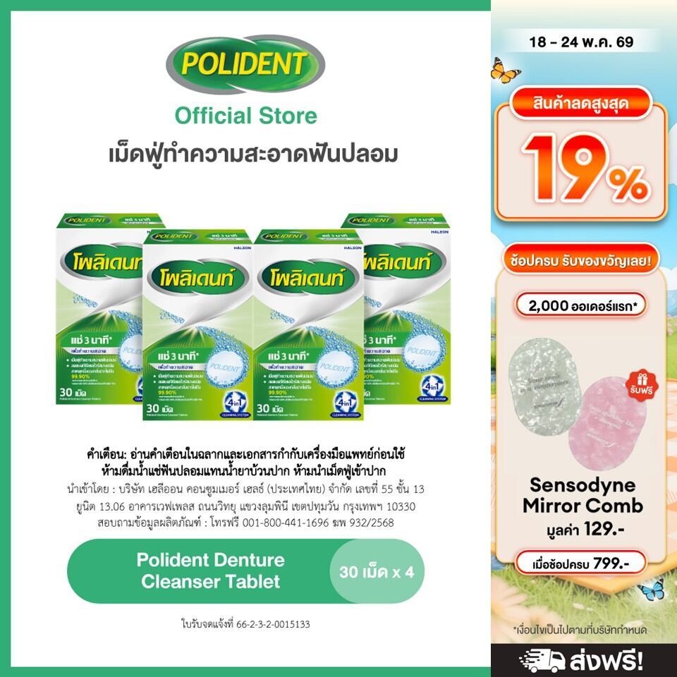 POLIDENT DENTURE CLEANSER 30'S โพลิเดนท์ เม็ดฟู่ทำความสะอาดฟันปลอม 30 เม็ด แพ็ค 4