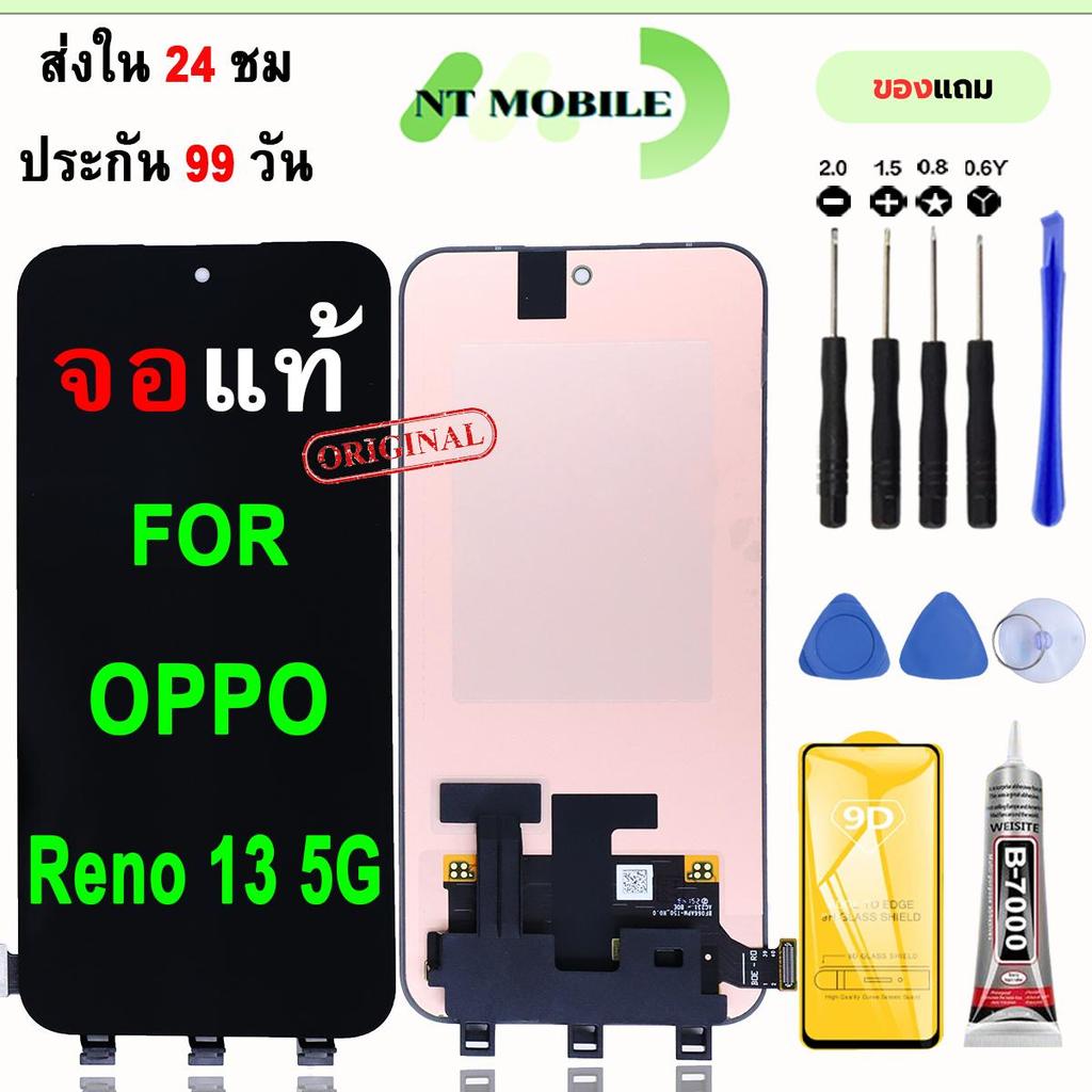 หน้าจอLCDสำหรับ OPPO Reno 13 5g จอชุดพร้อมทัชสกรีน เเถมฟิล์มกาวชุดไขควงจอ