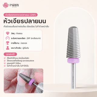 ชุดหัวเจียรเล็บ 6ชิ้น เจียรเก็บหนัง เก็บโคน pvc เล็บปลอม ถอดเจล ถอดเล็บ