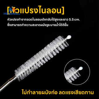 แปรงท่อระบายน้ํา แปรงทําความสะอาดท่อระบายน้ํา มีความยืดหยุ่นทําความสะอาดแปรง ป้องกันการสะสมของ