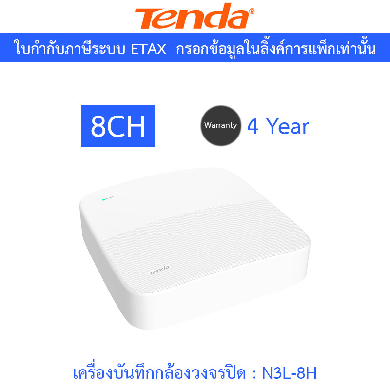Tenda เครื่องบันทึกกล้องวงจรปิด 8CH HD Network Video Recorder รุ่น N3L-8H