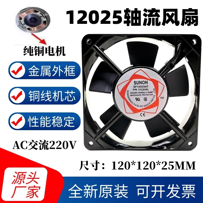 DP201AT/SF12025AT P/N2122HBL HSL SUNONXUNDAI12CM 220V Powder热风