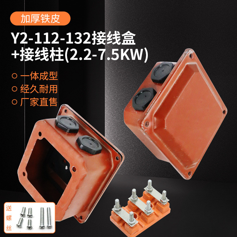 สาม-Phase มอเตอร์อุปกรณ์เสริม Y112-132 Junction Board 3/4/5.5/7.5 Microwatt มอเตอร์ Junction Board ก