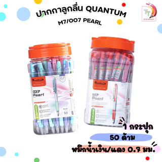 Quantum (ควอนตัม) ปากกาลูกลื่น รุ่น M7/007 Pearl หัว 0.7 มม. หมึกน้ำเงิน / หมึกแดง (50 ด้าม / กระปุก)