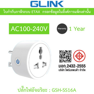 GLINK Adapter Plug Smart Wifi Socket ปลั๊กไฟอัจฉริยะ ควบคุมผ…