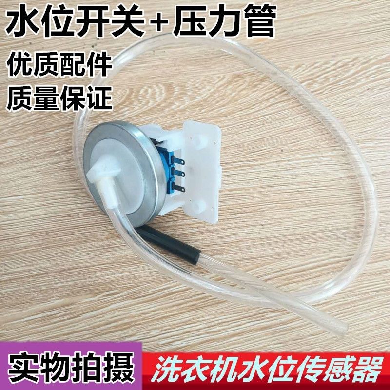 เหมาะสําหรับ Rongshidamei เครื่องซักผ้าเซ็นเซอร์ระดับน้ํา XQB45-95 ระดับน้ําสวิทช์เซ็นเซอร์ความดันคว