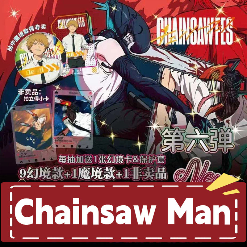 Chainsaw Man Fan Art Badge Blind Box Mystery Pack | กล่อง 10 แพ็คเต็ม + การ์ดโบนัส | อะนิเมะสะสม
