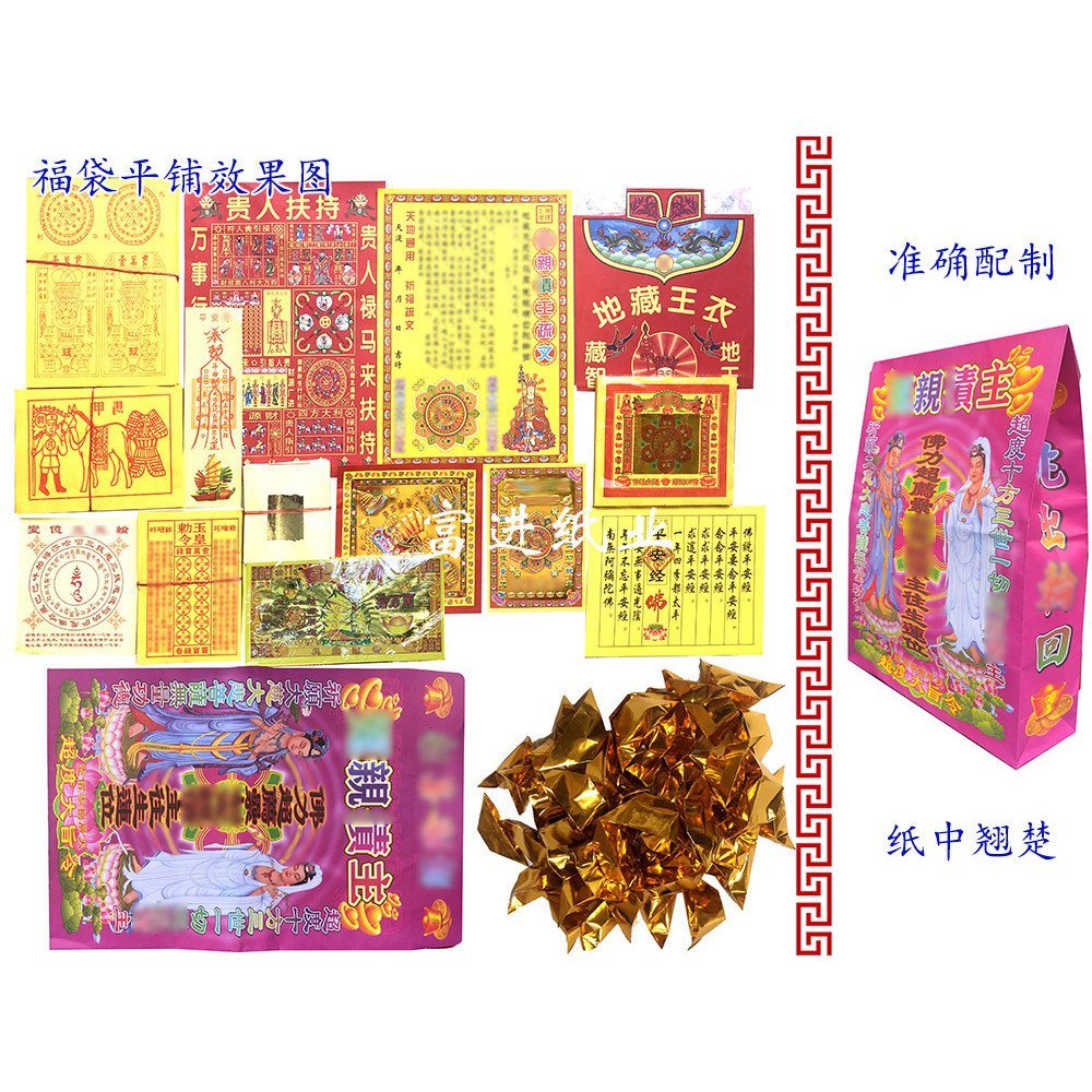 Set Bag Kiss Burning Paper 1 Grievance Paper Money Lord Lucky Bag RI7P