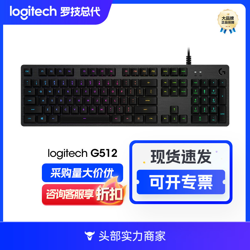 Logitech Logitech Logitech G512 Mechanical Keyboard ไก่แบบมีสายกินคีย์บอร์ดเกมแกนชา