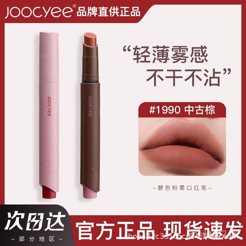 Same Style Lipstick Powder Lipstick Pen Mist] Brown Lipstick Matte Joocyee Color Powder [Yu Shuxin S