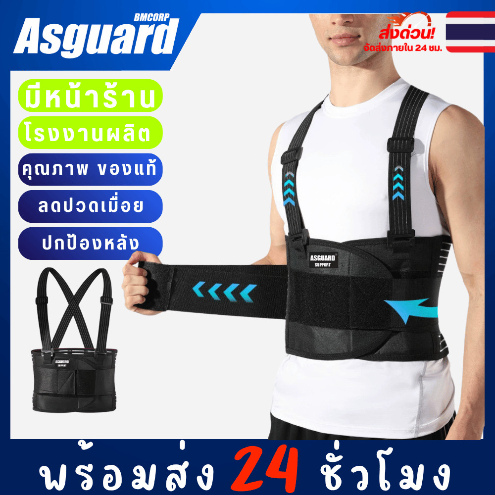 ASGUARD เข็มขัดพยุงหลัง รุ่น DINO พยุงเอว ที่รัดเอว แก้ปวดหลัง ใส่สบาย ช่วยบรรเทาอาการปวดหลัง