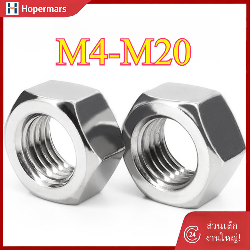 ✨หัวน็อต ตัวเมีย หกเหลี่ยม สแตนเลส 304 เกลียวมิล หยาบ /ซ้าย เกลียว  M4-M20 SUS304 DIN934 (HA-LR-TH-1
