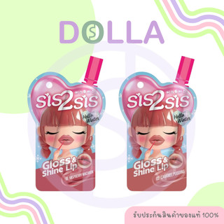 [ ซอง ] ซิสทูซิส กลอส แอนด์ ไชน์ ลิป 2g Sis2Sis Gloss And Shine Lip 2g