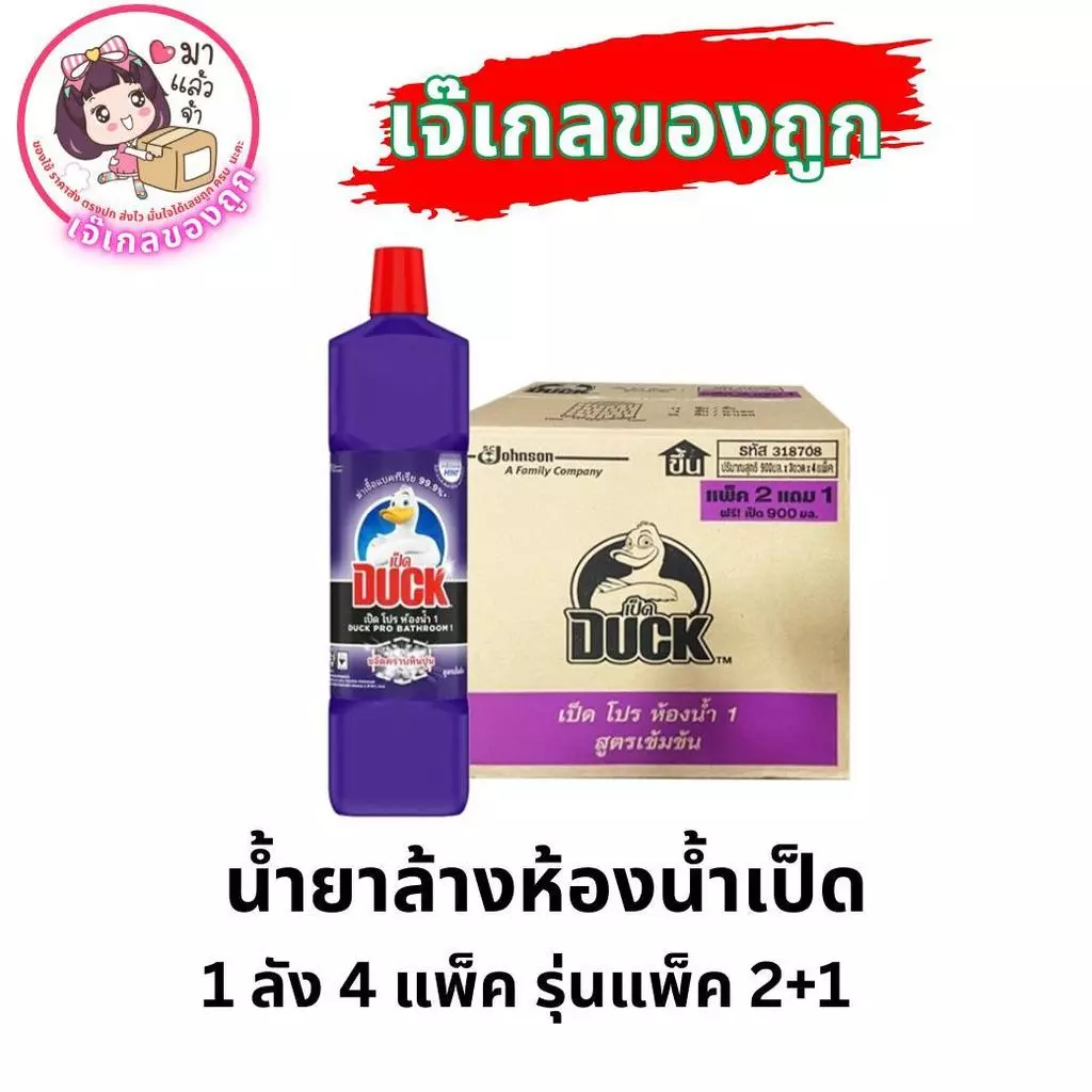 น้ำยาล้างห้องน้ำ เป็ดม่วง 900มล [เซ็ท1ลัง] 12ขวด PRO