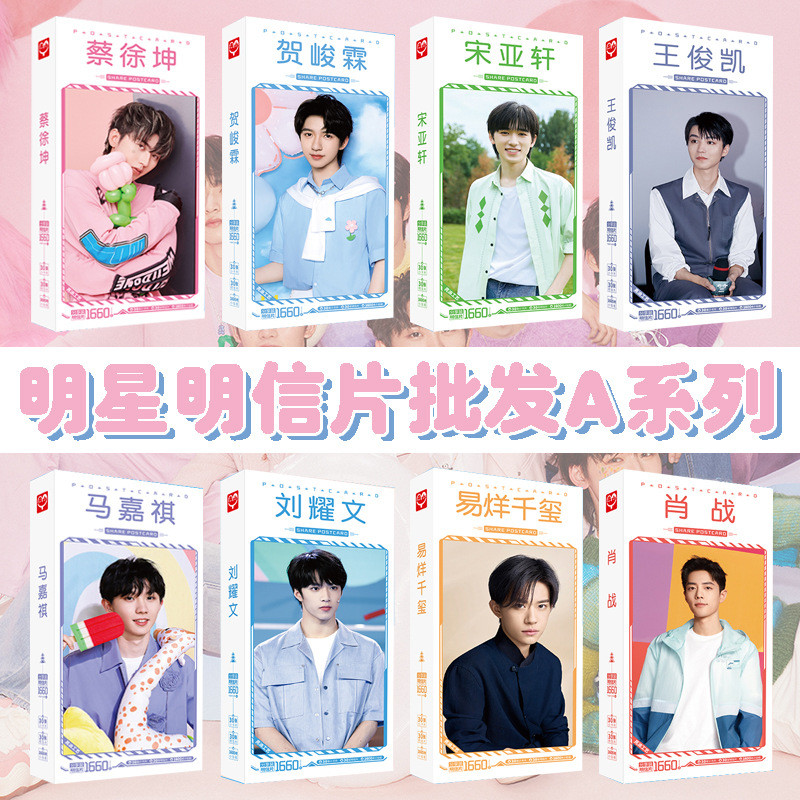 โปสการ์ดคนดัง A Song Xuan Liu Yaowen Ma Jiaqi พัดลม Chengcheng Tan Jianji Merchanted การ์ดสติกเกอร์ข