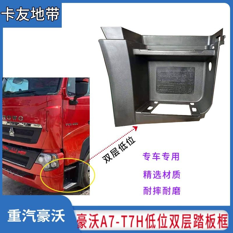 Hot Sale#Sinotruk Howo T7H/A7Pedal T7H Original Factory Footboard Frame Lower Footboard Guard Footbo