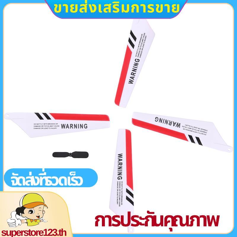 4 x Blades S107 S107G Gyro รีโมทคอนโทรลเฮลิคอปเตอร์ซ่อม RED .superstore123th