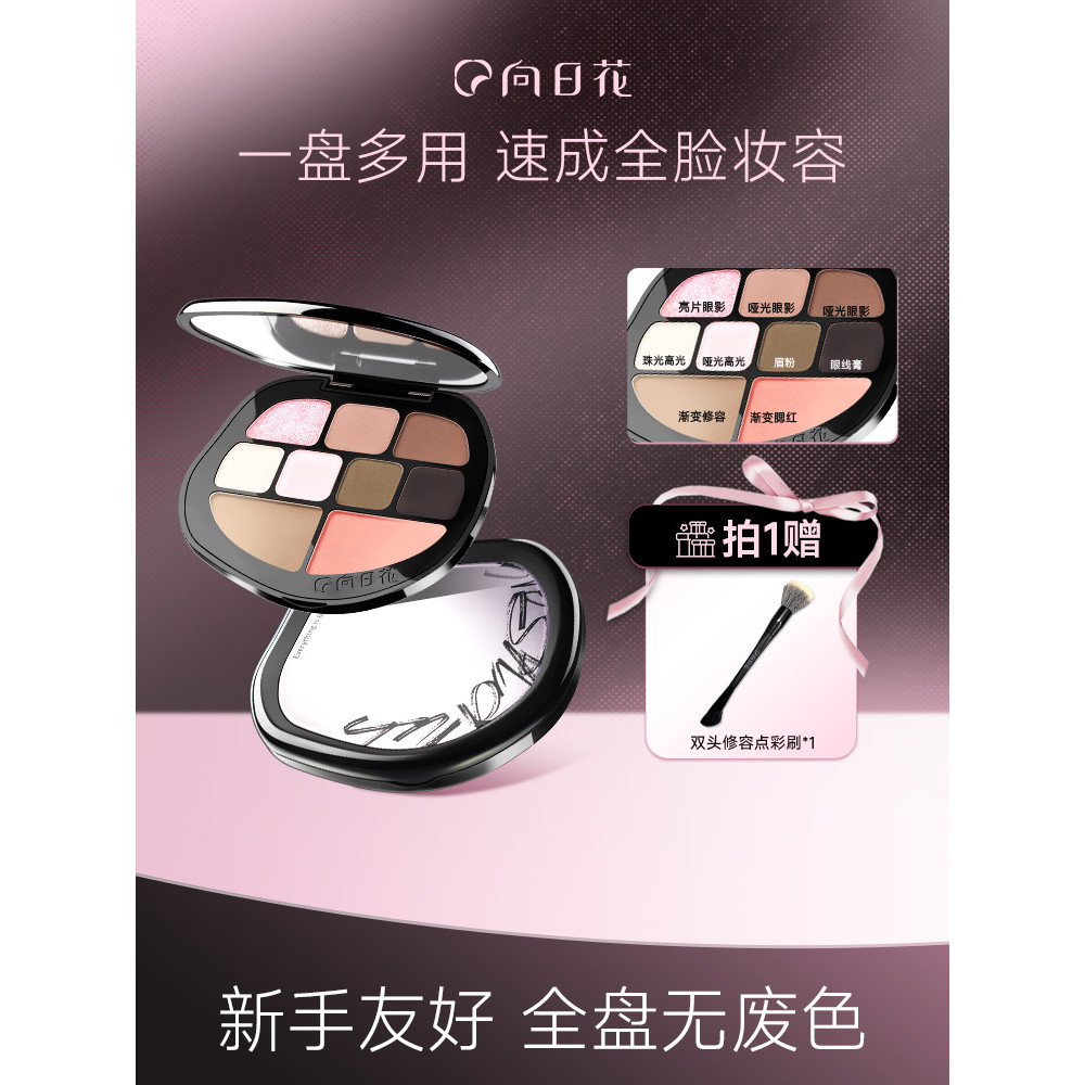 บลัชออน 4u2 ครีมบลัช [ของแท้อย่างเป็นทางการ] Sunflower Nine-Color Eyeshadow Facial Blush High Gloss 