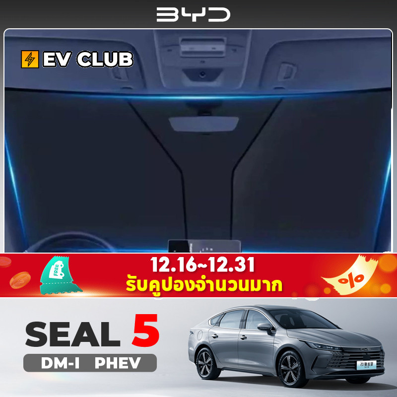 2025 BYD SEAL 5 DM-I PHEV บังแดด