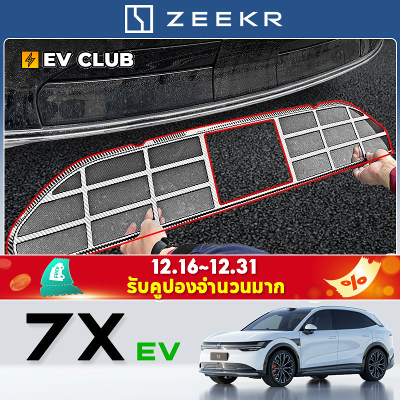 2025 geely zeekr 7x SUV ev รถพิเศษเฉพาะแมลงตาข่ายถังน้ําป้องกันสุทธิป้องกันฝุ่นสุทธิ Anti-sundries ฟ