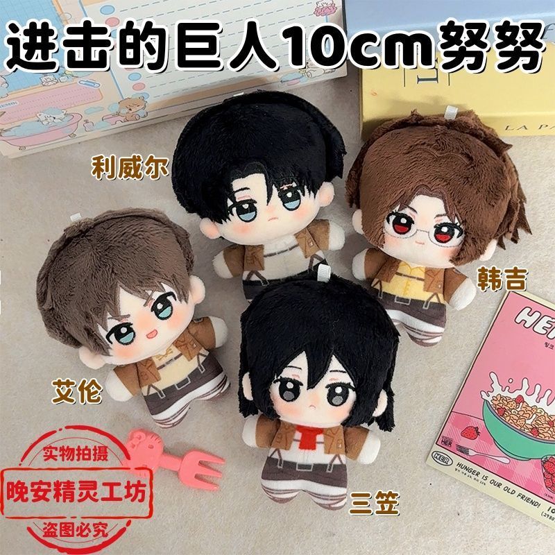 Attack on Titan Doll Mikasa Doll Levi Hanji Allen Cotton Doll 10cm Plush Toy Gift