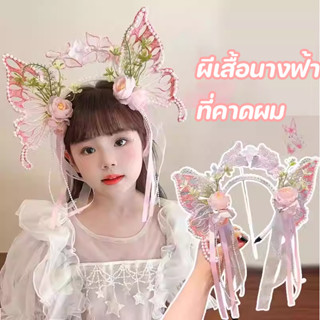 COD เครื่องประดับผมพู่ ผีเสื้อนางฟ้า ที่คาดผม โบว์ พู่ สไตล์…