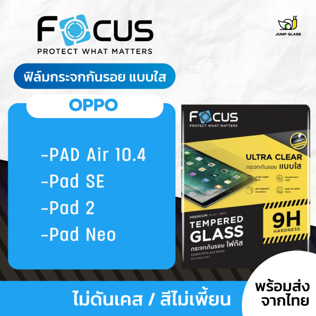 Focus ฟิล์มกระจกนิรภัย แบบใส รุ่น Oppo Pad 10.4, Pad SE, Pad 2, Pad Neo