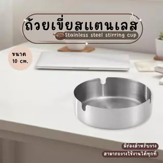 ที่เขี่ยบุหรี่ ทิ้งก้นบุหรี่ สแตนเลส ถาดรองเศษ ถาดเขี่ยบุหรี่ กันลม ไม่เป็นสนิม หนา ทน ล้างง่าย