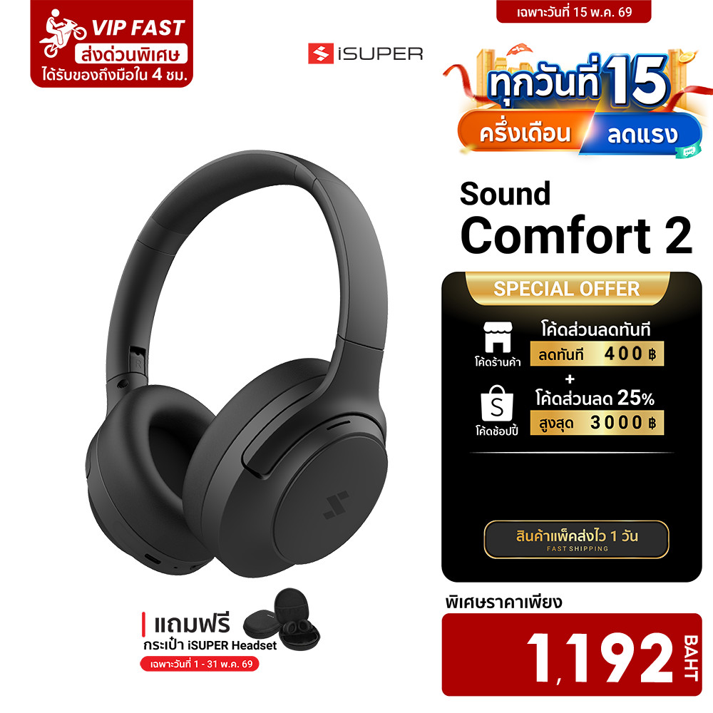 [ลดเหลือ 1192] iSUPER SOUND COMFORT 2 หูฟังครอบหู Headphone ไดร์เวอร์คู่ ANC -56dB ไมค์ 7 ตัว -1Y