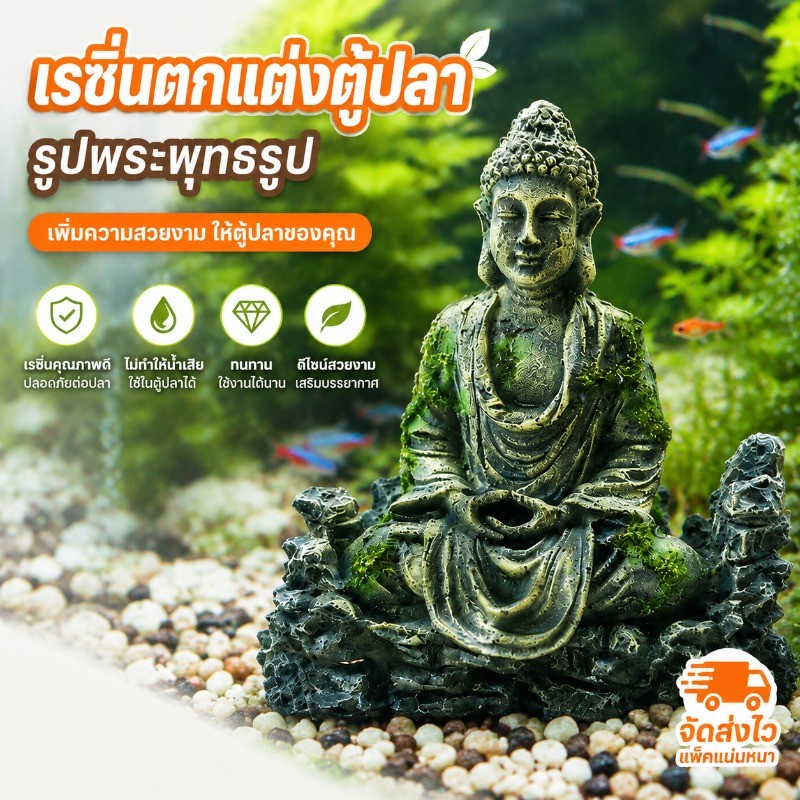 เรซิ่นตกแต่งตู้ปลา พระพิฆเนศ-พระพุทธรูป งานปั้นสวยเหมือนจริง วัสดุปลอดภัย ไม่เป็นอันตรายต่อปลา
