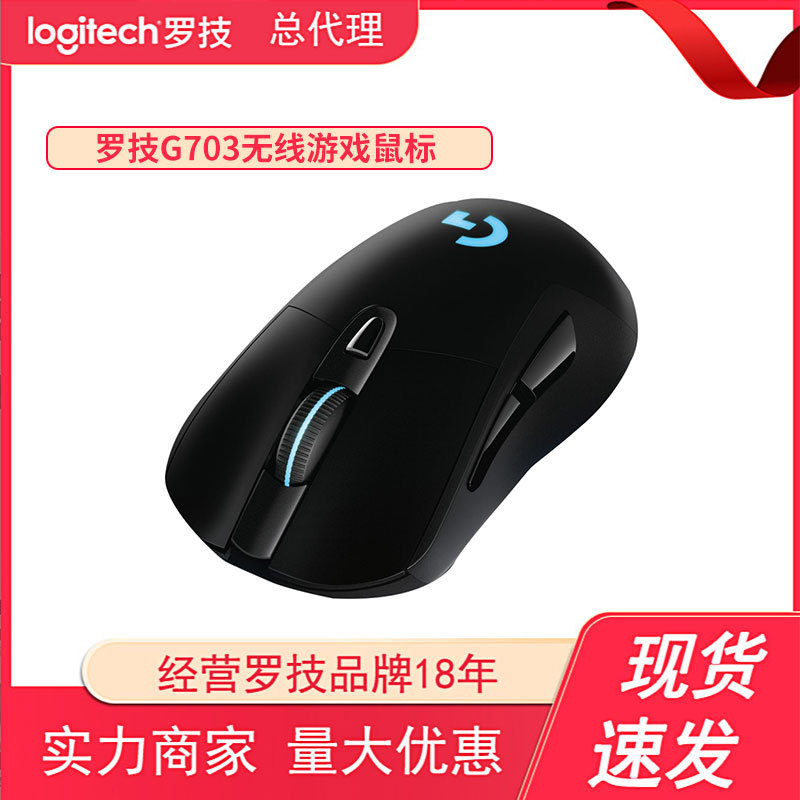 Logitech G703 hero Wireless Gaming Mouse LIGHTSPEED Gaming LOL Eating Chicken Macro ชาร์จใหม่ได้