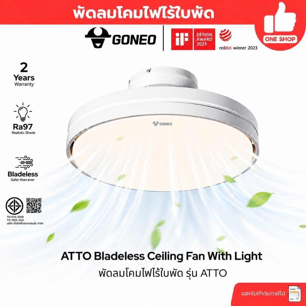 GONEO พัดลมโคมไฟเพดานไร้ใบพัด รุ่นATTO Bladeless Ceiling Fan With Light พัดลมโคมไฟ ปรับแสงได้ 3 ระดับ ขาว6500K คูลไวท...