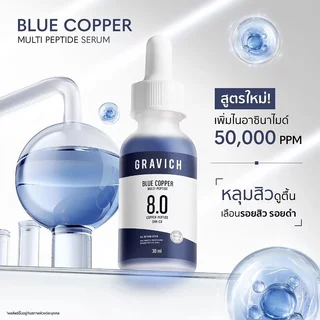 Gravich Blue Copper Multi Peptide Activator Serum 30ml เซรั่มเปปไทด์เข้มข้น กราวิช บำรุงผิวให้ดูเรียบเนียน.