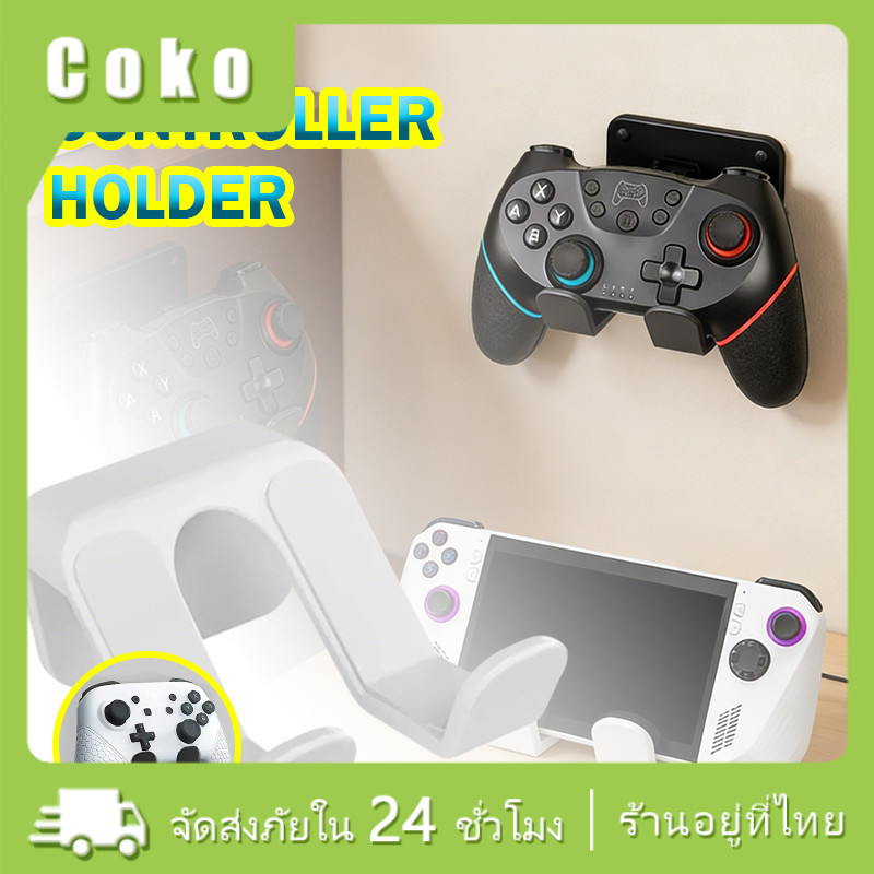 ขาตั้งจอยเกมแบบพลาสติก สําหรับจอย PS4 PS5 แท่นวางจอยเกมส์ ไม่ต้องเจาะผนัง ติดตั้งง่าย