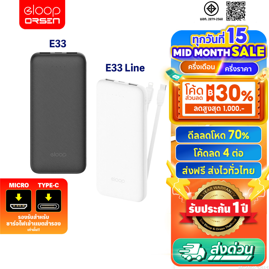 [ส่งไว] Eloop E33 / E33 Line แบตสำรอง 10000mAh 2.4A 12W Powerbank พาวเวอร์แบงค์ เพาเวอร์แบงค์ ของแท้