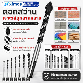 ดอกสว่านคาร์ไบด์ 3-12mm 4/6/7/12pcs ชุดดอกสว่านหัวธนู อเนกประสงค์ เจาะเหล็ก ปูน กระเบื้อง ไม้ คอนกรีต