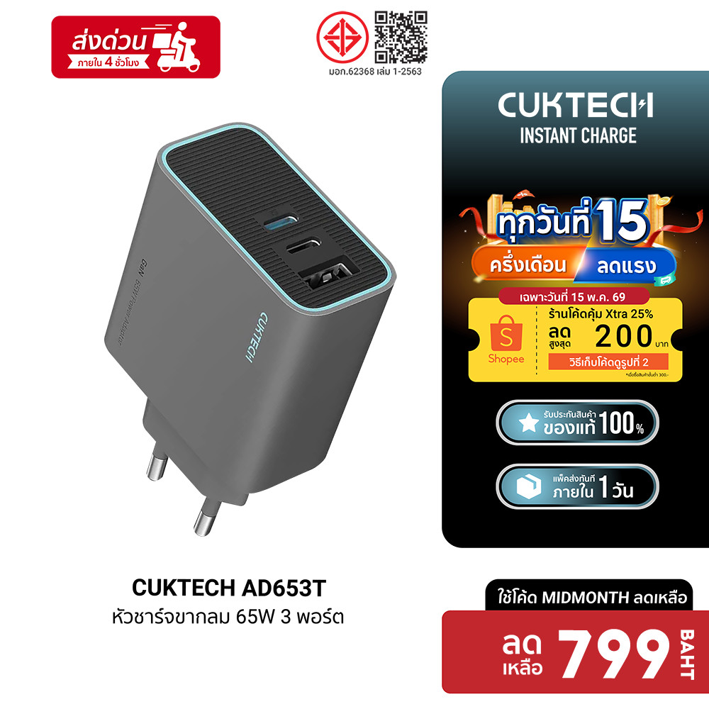 [799บ.โค้ด25DD150] CUKTECH GaN3 AD653C / AD653T 65W หัวชาร์จเร็ว รองรับ PD3.0 , QC ชาร์จสูงสุด 3 อุป
