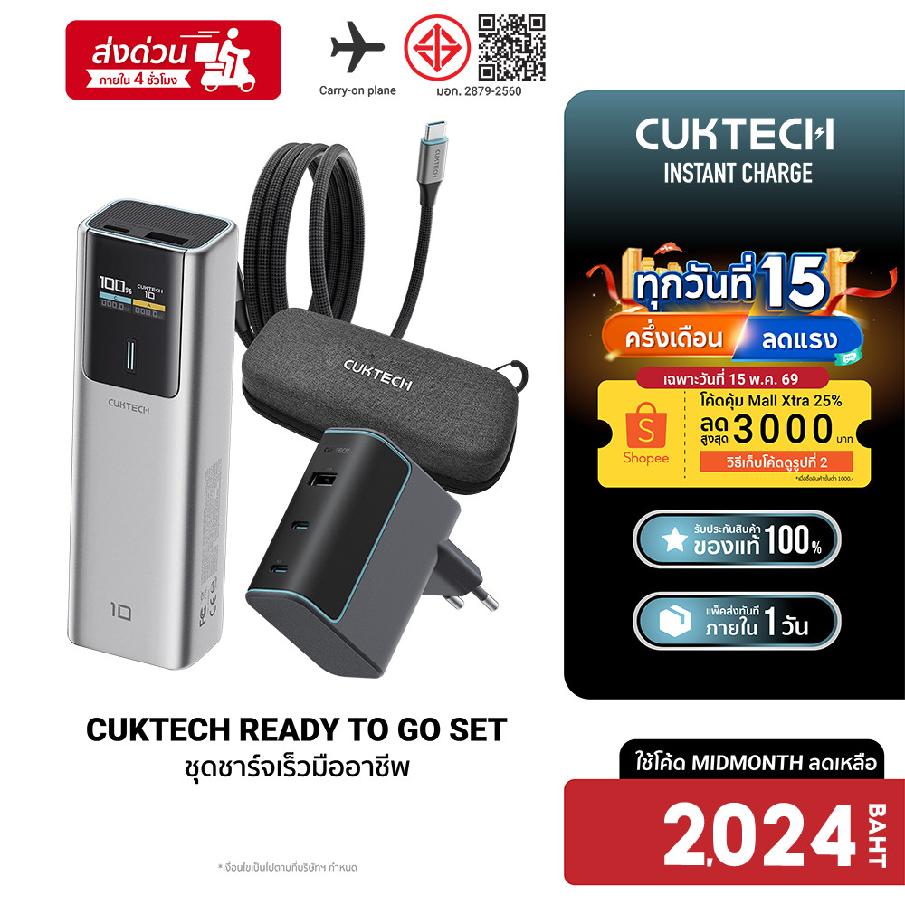 [ลดเหลือ 2024] CUKTECH (ชุดชาร์จมืออาชีพ) เซตชาร์จไว แบตเตอรี่สำรอง หัวชาร์จ สายชาร์จ CCC / CE สำหรั