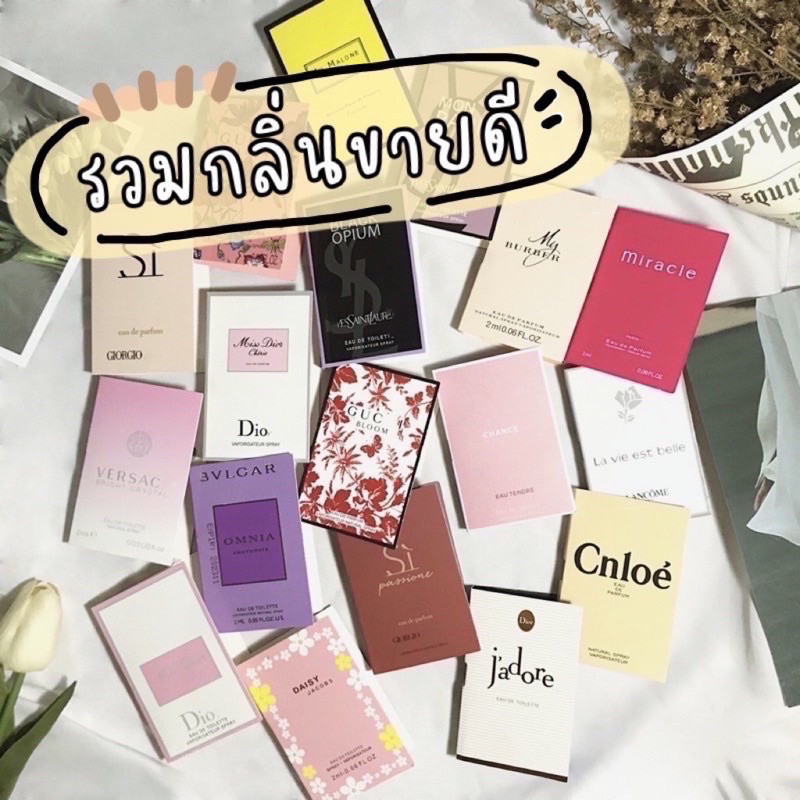 น้ำหอมขนาดทดลอง น้ำหอมเทส 2ML ขายส่ง