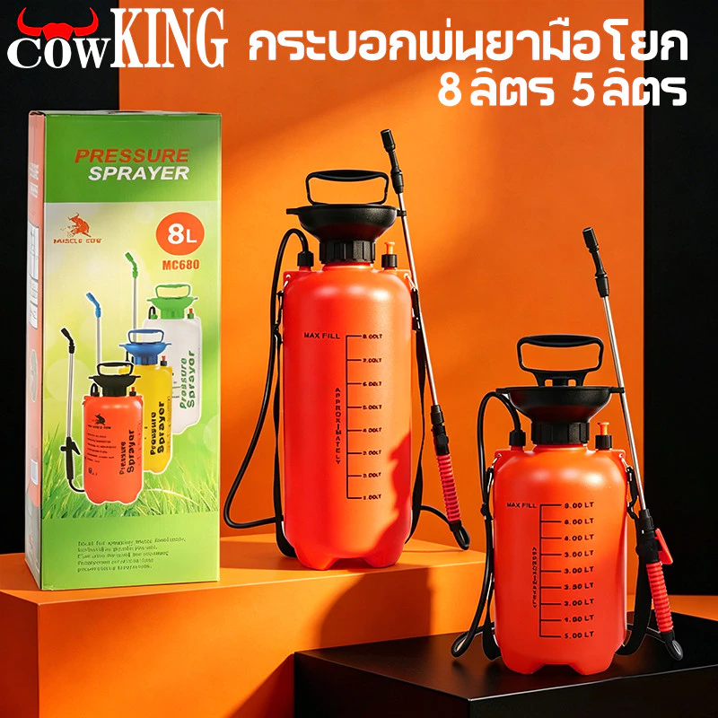 COW KING ถังพ่นยา 3-8ลิตร แอลกอฮอล์ กระบอกฉีดน้ำ กระบอกพ่นยา กระบอกฉีดน้ำแรงดัน เครื่องพ่นยา ฟ๊อกกี้ foggy แบบปั้มมือ