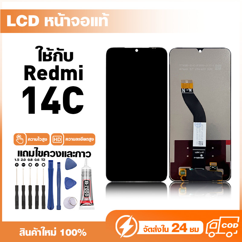 LCD Display หน้าจอแท้ ใช้สำหรับ Redmi 14C หน้าจอความละเอียดสูง ชุดหน้าจอ จอ ใช้กับ ข้าวแดง 14c แถมไขควง+กาว