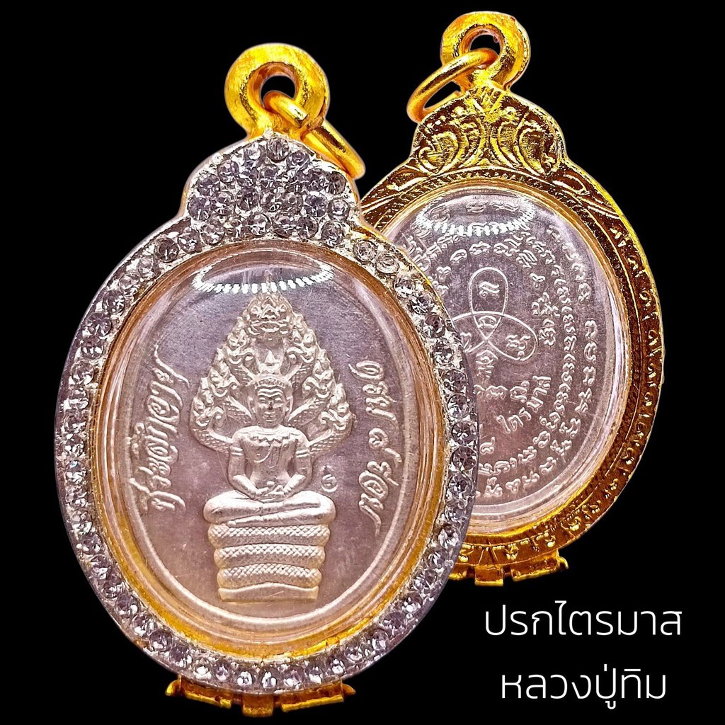 K593 พระเครื่อง เหรียญนาคปรกไตรมาส หลวงปู่ทิม วัดละหารไร่ ปี 18 พิมพ์อุสั้น เนื้ออัลปาก้า (ขนาด 3x5.