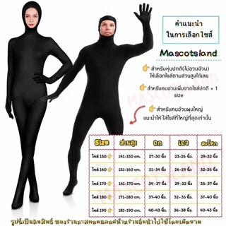 ร้านส่งเร็ว. ชุดล่องหน✅️เซ็นทาย 💥เซนไต 💥ชุดบอดี้สูทใส่ด้านในชุดแฟนซี✅ ชุดบอดี้สูท➡️ชุดzentai✅️เซนไท