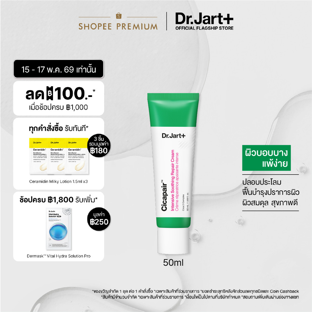 Dr.Jart+ Cicapair™ Soothing Repair Cream ครีมคุชชั่น สูตรผิวแห้ง