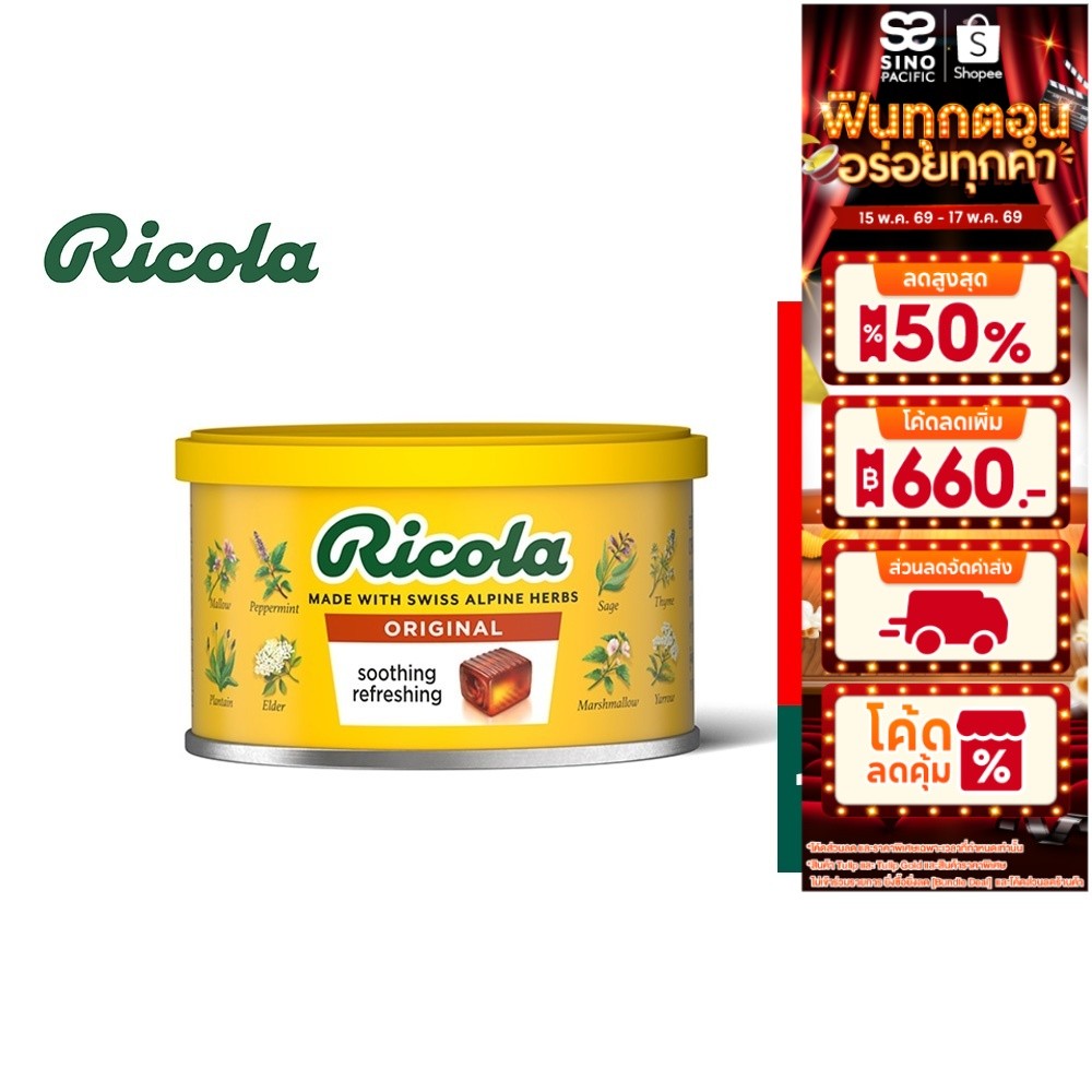 Ricola Swiss Herb Candy ริโคลา ลูกอมสมุนไพร ออริจินัล เฮิร์บ แคนดี้ 100 กรัม