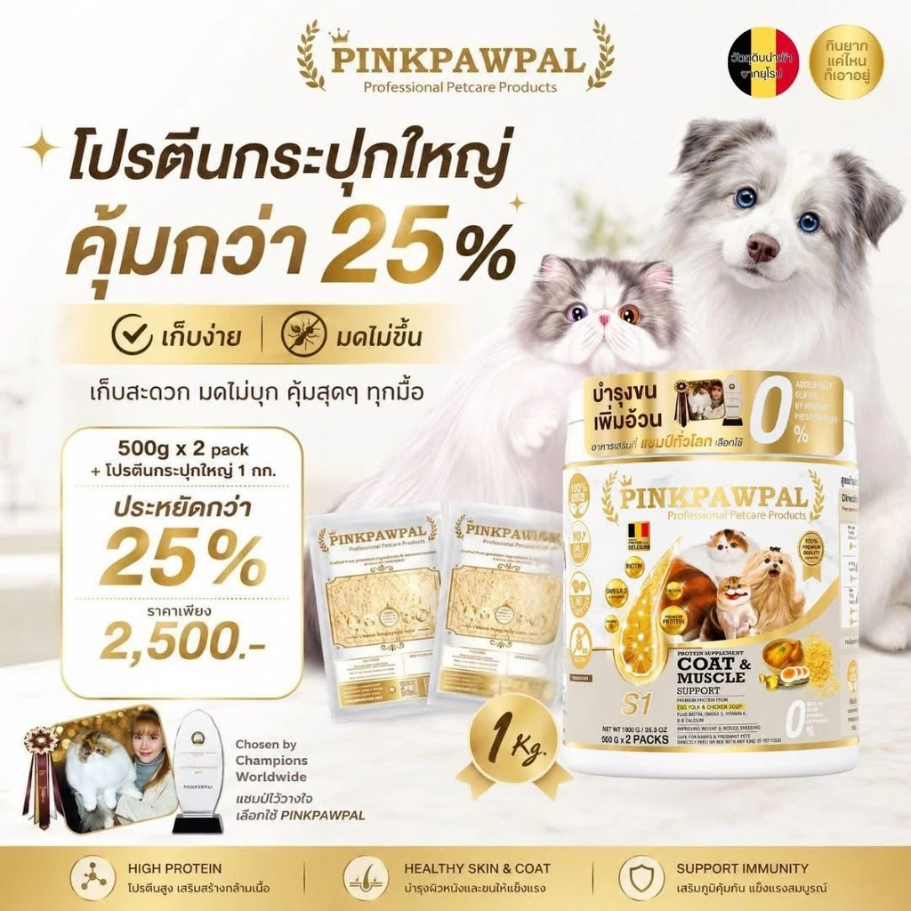 PINKPAWPAL ผงโปรตีนเสริมภูมิคุ้มกัน บำรุงขน เพิ่มน้ำหนัก หมาแมว thumbnail 3