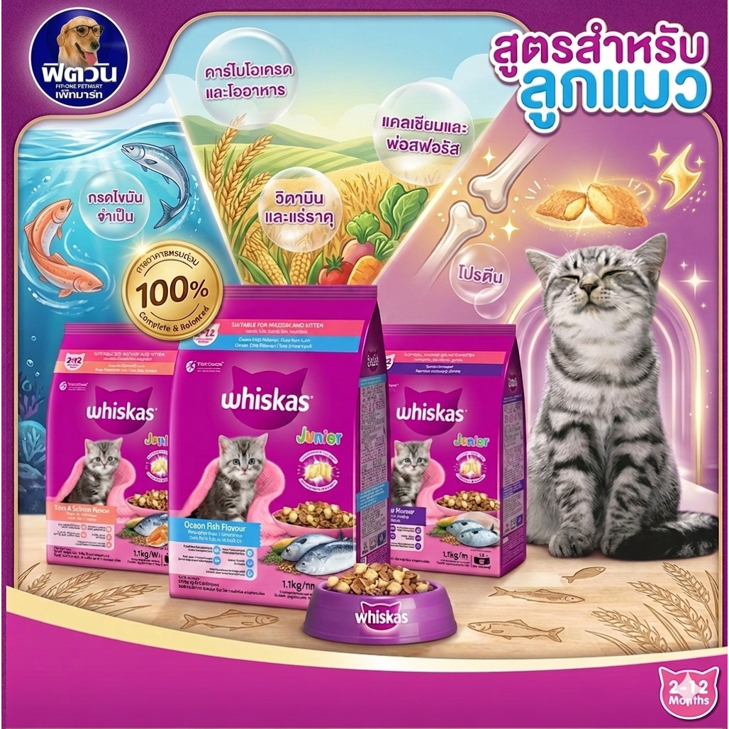 Whiskas อาหารแมว สำหรับลูกแมว สูตรปลาทะเล และ สูตรปลาทู 2เดือน 1ปี  ขนาด 2.7 กิโลกรัม{อาหารแมวเม็ด}